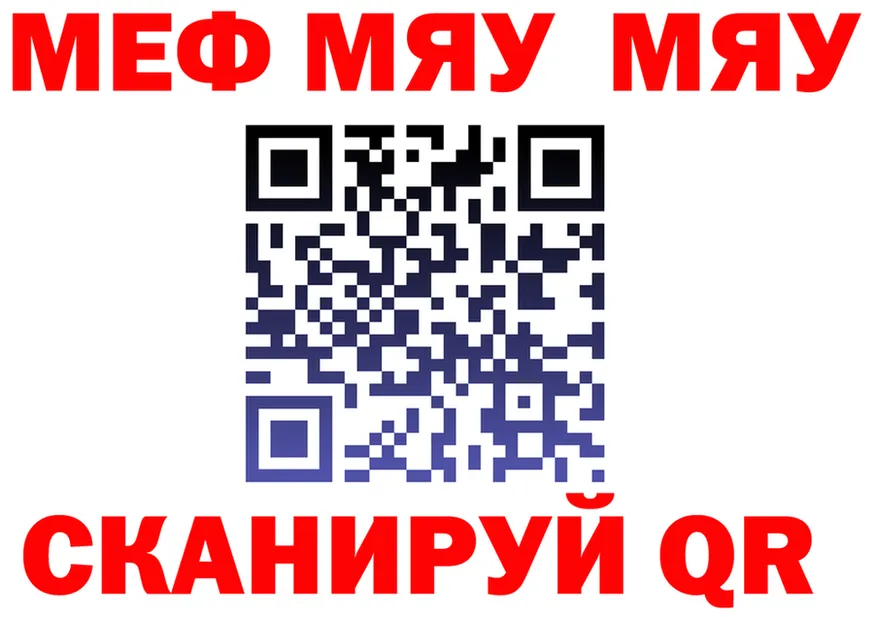 МЯУ-МЯУ мука ССЫЛКА мориарти ссылка на мегу Серафимович